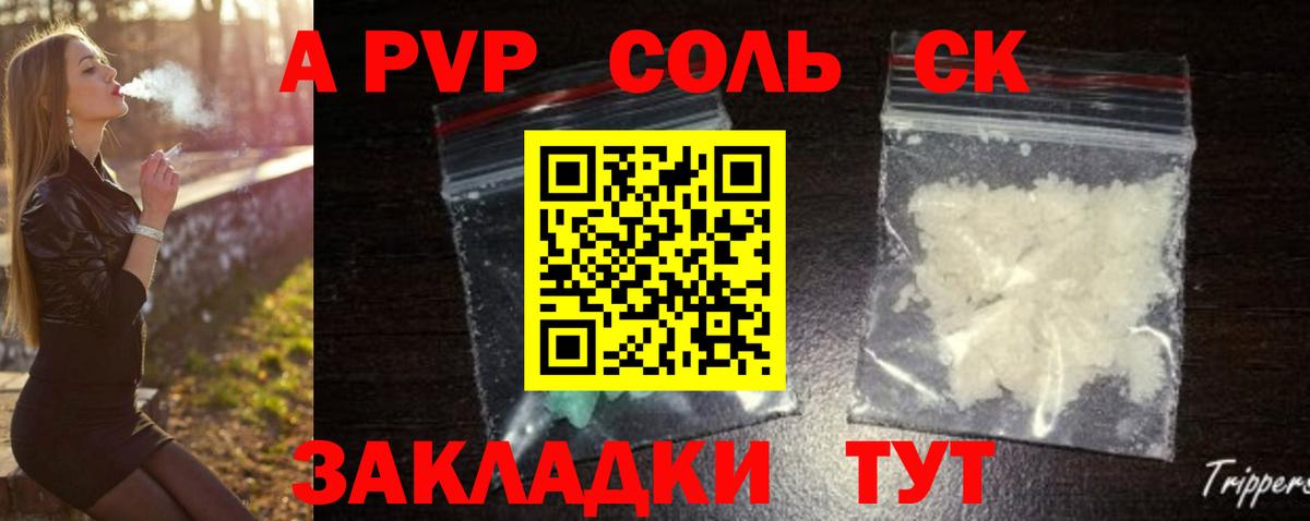 A-PVP СК  Вход с VPN  A PVP VHQ  Шатура 