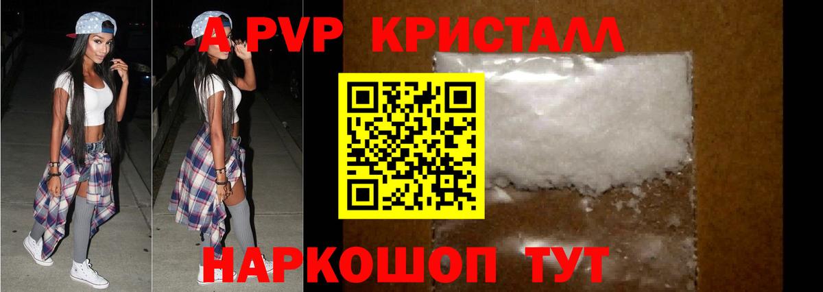 Alpha-PVP Crystall Шатура