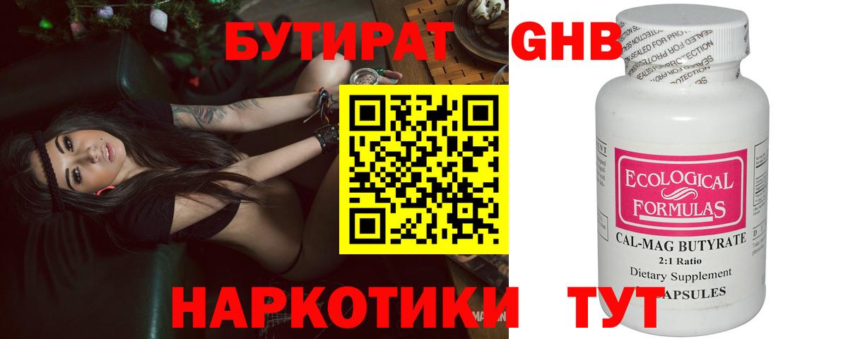 Бутират вода  Вход с VPN  БУТИРАТ  Шатура 