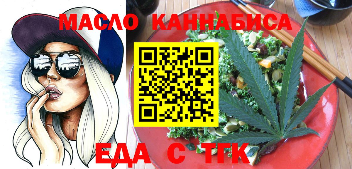 Еда ТГК марихуана  Вход с VPN  Шатура 