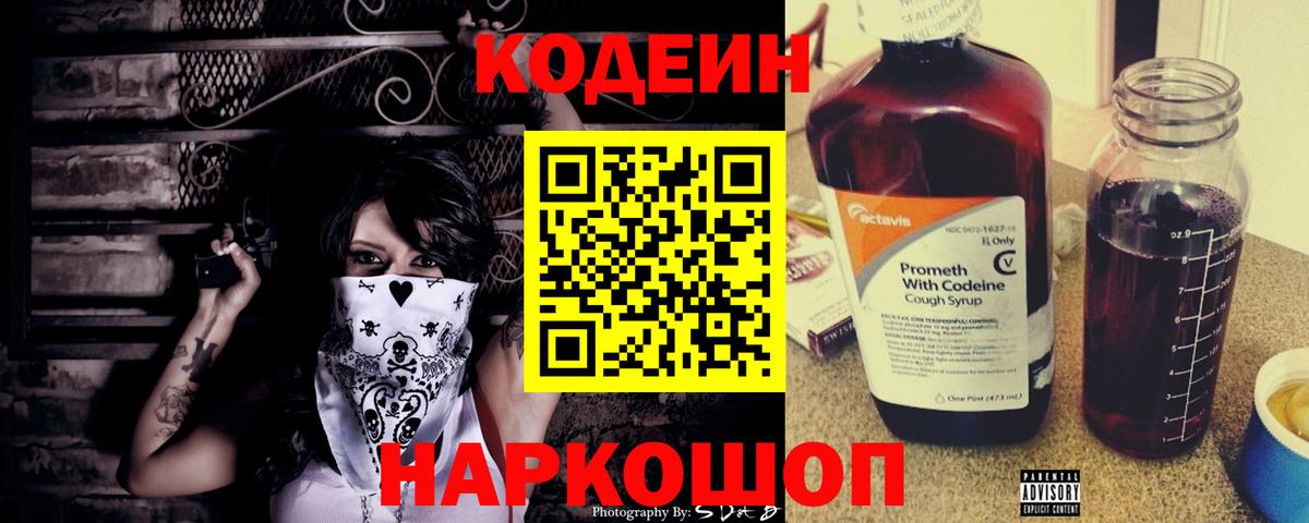 Кодеиновый сироп Lean Purple Drank  Codein Purple Drank  Шатура  Вход с VPN 