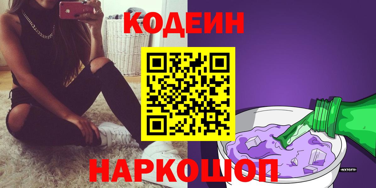 Codein Purple Drank Шатура