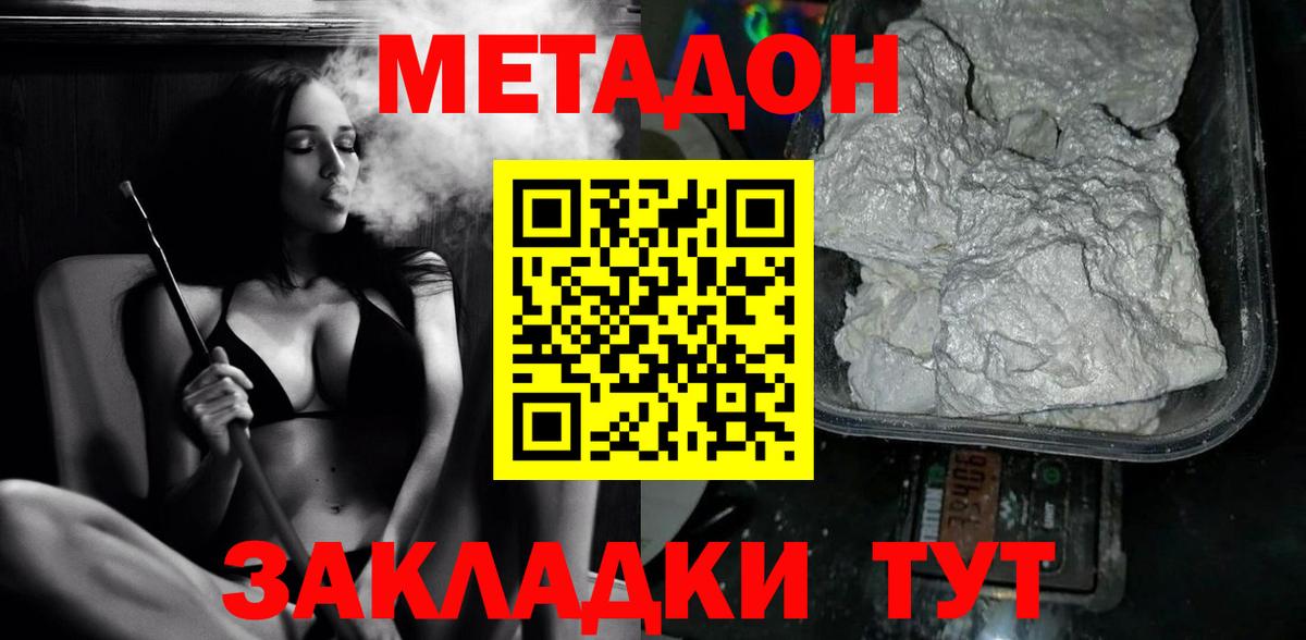Метадон мёд Шатура